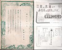 ※母の雑誌　泉　第二巻第一号　妻をうたへる・短歌＝結城哀草果・子供の夢と理想＝森脇要・お子様の髪の手入れ＝牛山喜久子ほか