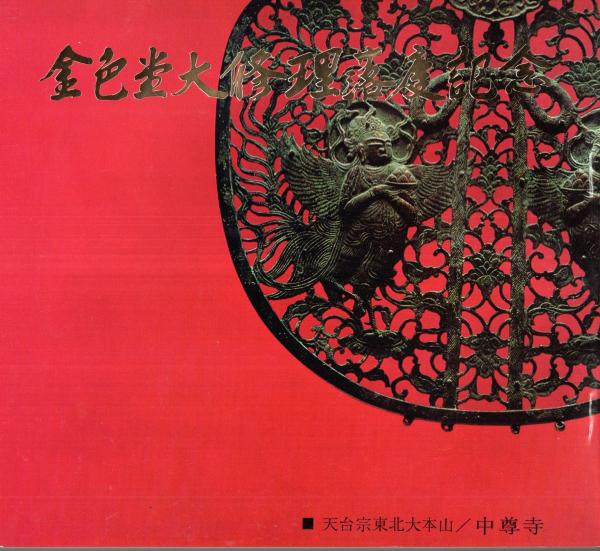 ● 今東光 直筆色紙 ● 小説家 自筆 直木賞作家 中尊寺貫主 天台宗僧侶 古筆 仙台切 「早春」 尊円法親王筆 30の内 鵬雲斎箱書 鈴木日々庵旧蔵