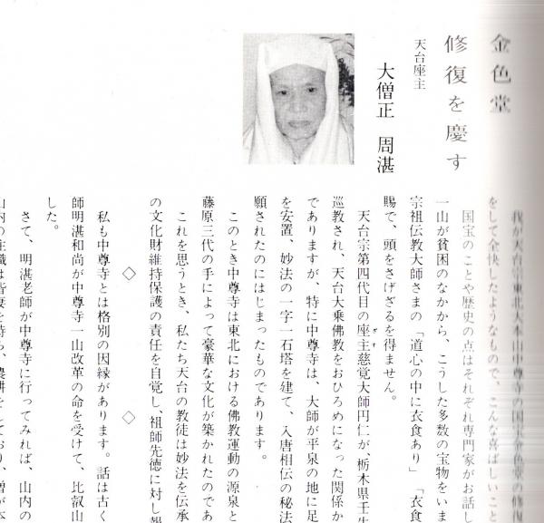● 今東光 直筆色紙 ● 小説家 自筆 直木賞作家 中尊寺貫主 天台宗僧侶 金色堂大修理落慶記念 天台宗東北大本山・中尊寺 貫主：今東光 修復を