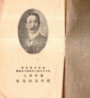 橋本製薬株式会社広告冊子（タイトル英字で一部判読不可）・神経衰弱、生殖器・花柳病等・添付写真ご参照下さい
