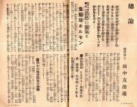 橋本製薬株式会社広告冊子（タイトル英字で一部判読不可）・神経衰弱、生殖器・花柳病等・添付写真ご参照下さい
