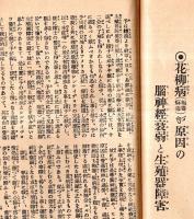 橋本製薬株式会社広告冊子（タイトル英字で一部判読不可）・神経衰弱、生殖器・花柳病等・添付写真ご参照下さい

