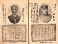 橋本製薬株式会社広告冊子（タイトル英字で一部判読不可）・神経衰弱、生殖器・花柳病等・添付写真ご参照下さい
