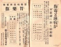 橋本製薬株式会社広告冊子（タイトル英字で一部判読不可）・神経衰弱、生殖器・花柳病等・添付写真ご参照下さい
