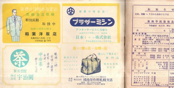 国鉄物資部配給伝票 配給価格表 1956・6・11 国鉄共済組合物資部札幌鉄道管理局支部(国鉄