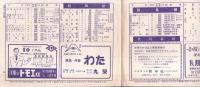 ※配給価格表　1956・6・11　国鉄共済組合物資部札幌鉄道管理局支部