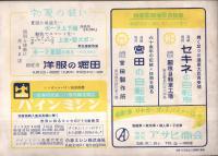 配給価格表 1956・6・11 国鉄共済組合物資部札幌鉄道管理局支部