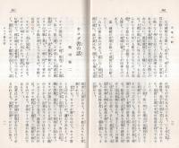 基督教愛國　第21號　天地の始＝塚本虎二・ヤコブ書の話＝鶴田雅二ほか