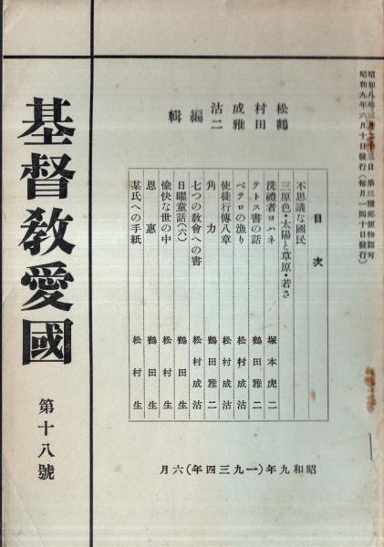 10年のあゆみ 1963 那珂湊第一漁業協同組合 出沼浅吉組合長理事