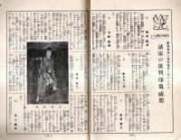 ※三千六百五十日　澤田正二郎記 新国劇十年転戦の跡・上演戯曲一覧・諸家の批判、印象、感想＝岡本綺堂・下村海南・尾上梅幸・高畠素之・小林一三・長谷川伸・國枝史郎等々