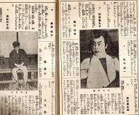 ※三千六百五十日　澤田正二郎記 新国劇十年転戦の跡・上演戯曲一覧・諸家の批判、印象、感想＝岡本綺堂・下村海南・尾上梅幸・高畠素之・小林一三・長谷川伸・國枝史郎等々