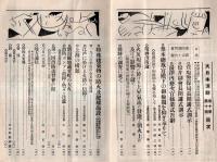 ※大日本消防第10巻第10号　梨本総裁宮殿下の御検閲を仰ぎ奉りて＝埼玉県保安課長岡野峰太郎・上海の横顔＝松尾英敏など