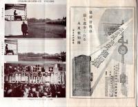 ※大日本消防第10巻第10号　梨本総裁宮殿下の御検閲を仰ぎ奉りて＝埼玉県保安課長岡野峰太郎・上海の横顔＝松尾英敏など