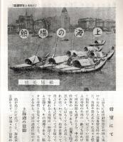 ※大日本消防第10巻第10号　梨本総裁宮殿下の御検閲を仰ぎ奉りて＝埼玉県保安課長岡野峰太郎・上海の横顔＝松尾英敏など