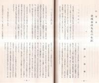 ※いわき地方史研究第12号　天明飢饉と代官蔭山外記の施策＝小野佳秀・心学者金成金彦先生の生涯＝岡部泰寿・岩城氏研究の問題点＝須藤春峰ほか