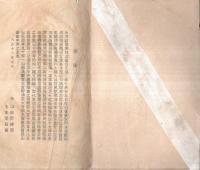 ※山田俊郷先生小傳　非売品