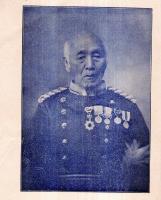 ※山田俊郷先生小傳　非売品
