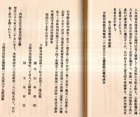 ※山田俊郷先生小傳　非売品