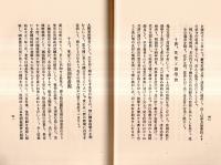 ※山田俊郷先生小傳　非売品