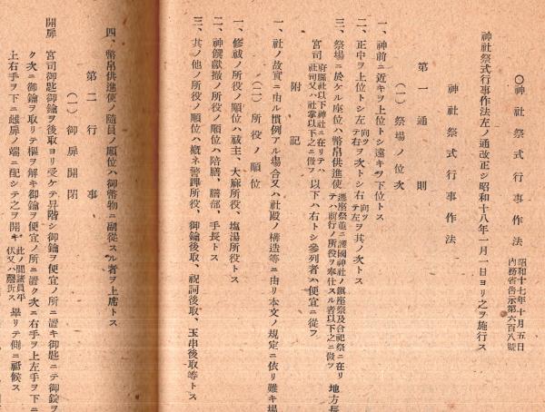 現行神社祭式行事作法教本 非売品(長谷晴男著・山田孝雄校閲
