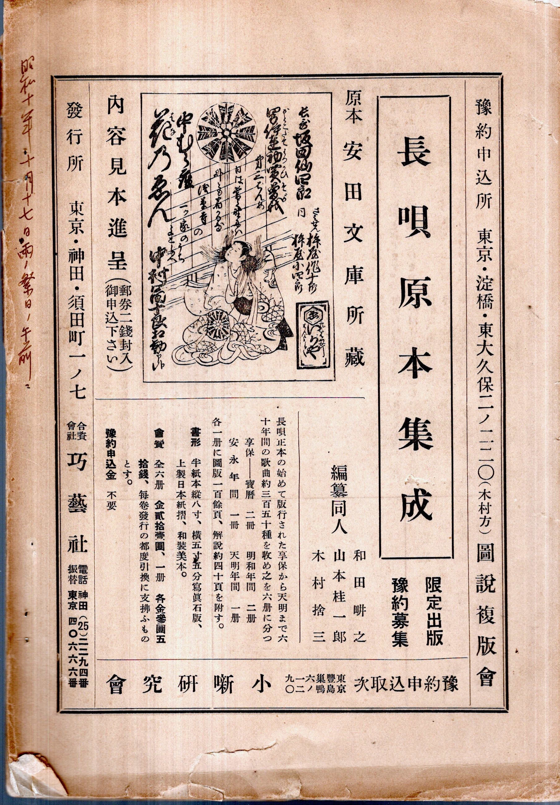 小噺研究 第七號 記録された最古の笑話＝木村捨三・小噺と芸者＝松花壽 