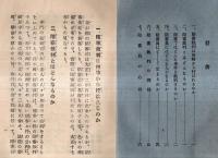 ※大正15年陪審制度の話（印刷豊多摩刑務所48頁）・陪審裁判とはどんなもの？（印刷小菅刑務所・8頁）　2冊
