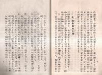 ※大正15年陪審制度の話（印刷豊多摩刑務所48頁）・陪審裁判とはどんなもの？（印刷小菅刑務所・8頁）　2冊