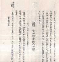 ※大正15年陪審制度の話（印刷豊多摩刑務所48頁）・陪審裁判とはどんなもの？（印刷小菅刑務所・8頁）　2冊