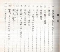 ※光　第一　種々の光　学習文庫第４篇