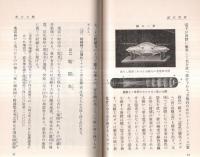 ※光　第一　種々の光　学習文庫第４篇