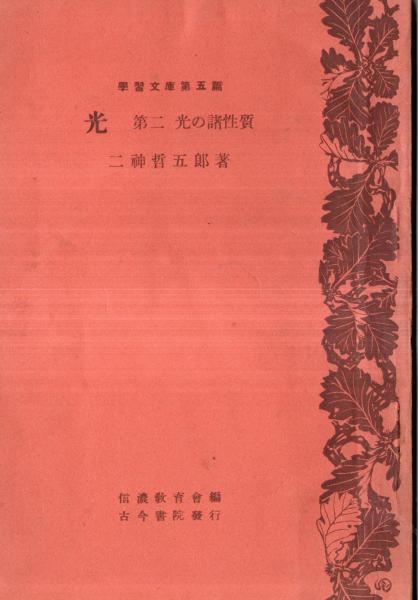 10年のあゆみ 1963 那珂湊第一漁業協同組合 出沼浅吉組合長理事