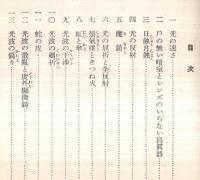 ※光　第二　光の諸性質　学習文庫第5篇