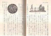 ※光　第二　光の諸性質　学習文庫第5篇