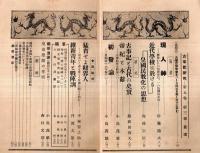 ※古事記研究　第5巻第3號　現人神＝佐藤通次・維新青年と戦陣訓＝丹波太郎・皇道思想の考察＝西村文則ほか
