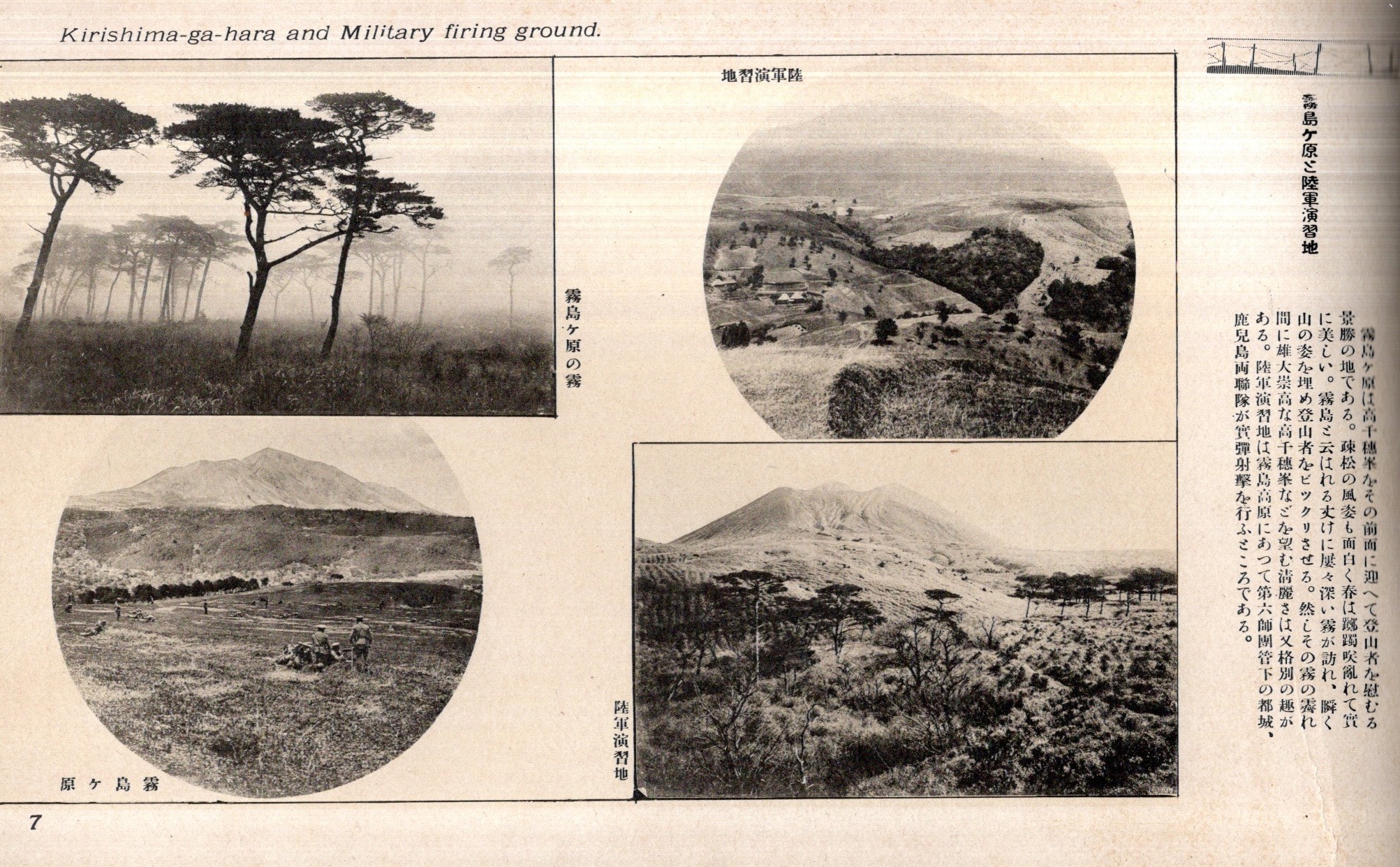九州国立公園大観 雲仙・阿蘇・霧島 昭和12年九州商船島原桟橋等 九州国立公園大観 雲仙・阿蘇・霧島 昭和12年九州商船島原桟橋等