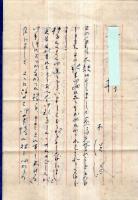 ※木俣修　郵便はがき（7円・むつごろうイラスト入）＆昭和30年封書（便箋2枚入）　福島県郡山市某氏宛　2点
