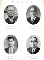 ※10年のあゆみ　1963　那珂湊第一漁業協同組合　出沼浅吉組合長理事挨拶・白土源太郎等歴代組合長・まぐろ専業船写真多数