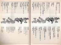 ※歴史研究第422号　特集：縄文人・弥生人の謎：基礎知識＝松下孝幸・日本語は縄文語＝川瀬信五等　白村江の戦いと朝鮮武山城について＝井手豊・會津医魂＝小池明ほか