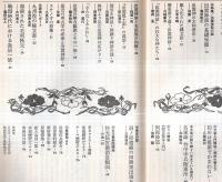 ※歴史研究　第434号　特集出雲神話の謎：出雲神話の基礎知識＝瀧音能之　毒殺された毛利隆元＝木村高士　両部神道（掲載2頁）＝加藤蕙等