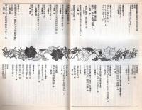 ※歴史研究第435号　特集藤原一族の謎：藤原一族の基礎知識＝朧谷壽　幕末防長残酷物語ー山本誠一郎の死＝一坂太郎　伊勢神道（
（2頁掲載）＝加藤蕙ほか