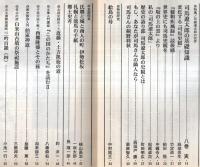 ※歴史街道　第441号　特集司馬遼太郎の世界：司馬遼太郎の基礎知識＝八巻実　絵島の母ーその身元を訪ねて＝中村祐三　伯家神道（掲載2頁）＝加藤蕙ほか

