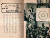 ※国民教育　高二　軍の機甲化と理数科教育＝幸修三・故乃木大将の教育を懐ふ＝渡邊八郎・水戸学と藤田小四郎＝谷口武ほか