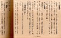 ※国民教育　高二　軍の機甲化と理数科教育＝幸修三・故乃木大将の教育を懐ふ＝渡邊八郎・水戸学と藤田小四郎＝谷口武ほか