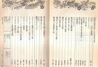 ※歴史研究　第455号　特集：源実朝の謎　源実朝の基礎知識＝奥富敬之　梅辻飛騨守規清＝今川徳三