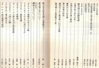 ※歴史研究　第455号　特集：源実朝の謎　源実朝の基礎知識＝奥富敬之　梅辻飛騨守規清＝今川徳三