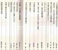※歴史研究　第460号　特集：平家一族の謎　平家一族の基礎知識＝横山高治　小栗上野介の先見の明＝中台登　常陸坊海尊異聞＝獅馬裕太郎ほか