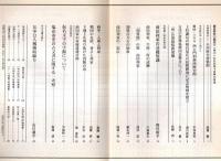 ※歴史研究　第461号　特集：前田利家の謎　前田利家の基礎知識＝野村昭子　仮名文字の字源について＝寺脇純一ほか