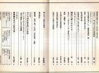 ※歴史研究　第465号　特集：神社に祀られた人々＝所功　聖将東郷平八郎＝岡本陽子　山家清兵衛と和霊神社＝木植隆　鬼室神社＝藤野宗典ほか