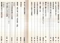 ※歴史研究　第465号　特集：神社に祀られた人々＝所功　聖将東郷平八郎＝岡本陽子　山家清兵衛と和霊神社＝木植隆　鬼室神社＝藤野宗典ほか