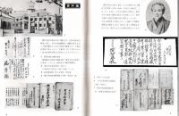 ※重要文化財旧開智学校展示資料図録＆旧開智学校沿革概要　2冊